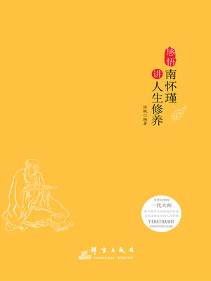 cover image of 感悟